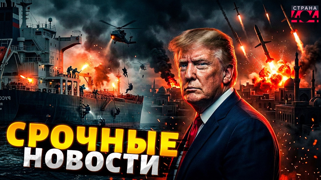 ГРОМКАЯ БИТВА Ирана и США! Европа ШОКИРОВАЛА Путина УДАРОМ. ПРОРЫВ обороны РФ на фронте / Главное