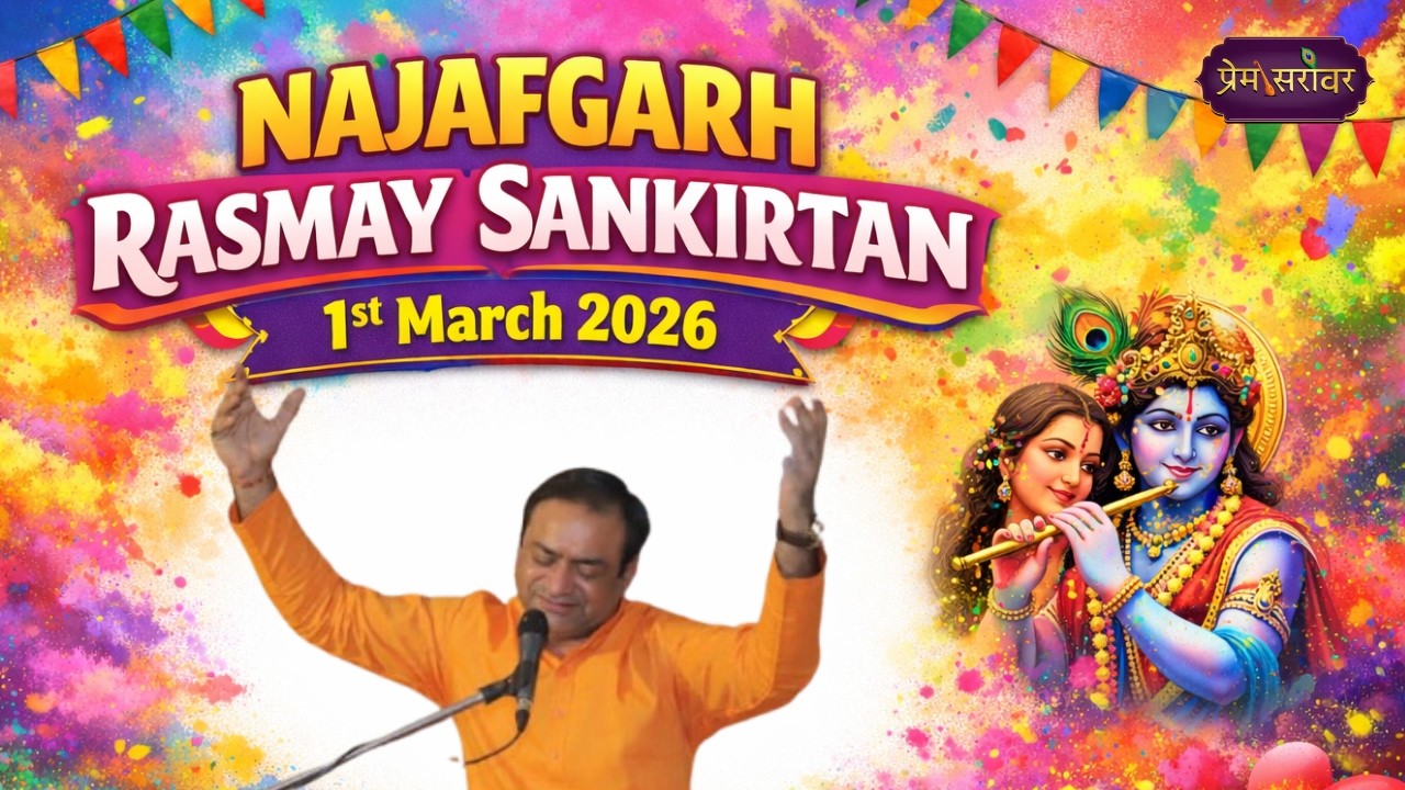 LIVE 🔴 Rasmay Sankirtan | Mahavir Sharma Ji | Najafgarh, Delhi  | Prem Sarovar | 2026
