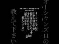 【文字で見るダウンタウン】オーシャンズ11 #ダウンタウン #ガキの使いやあらへんで #松本人志 #浜田雅功 #トーク #お笑い #ガキ使 #ガキの使い #フリートーク #オーシャンズイレブン