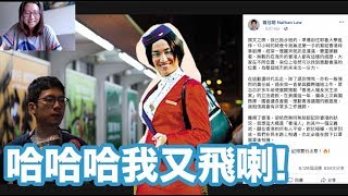【中文字幕】哈哈哈,我又飛啦!我去耶魯,你去坐監!|陳怡 ChanYee