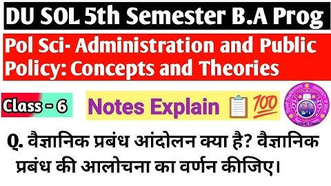 DU SOL 5th Semester Pol Sci- Administration and Public Policy Concepts And Theories Notes Explain 🧾6
