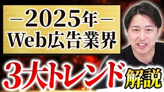最新2025】広告業界で今後起きること3選 - YouTube