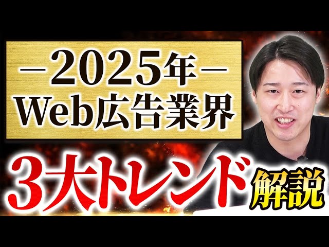 最新2025】広告業界で今後起きること3選 - YouTube