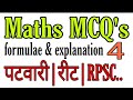 Maths MCQ for Competitive Exams 4 | MCQ Maths