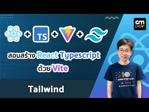 สอนสร้าง ReactJS Typescript ด้วย Vite - EP4# (Tailwind)