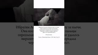 #книги #поэтично #шахназсайн #предначертанная #роман #историяизжизни #историялюбви