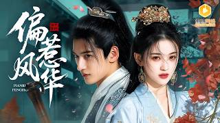 Золушка прикидывается евнухом, чтобы оплатить долг, и привлекает холодного тирана. screenshot 3