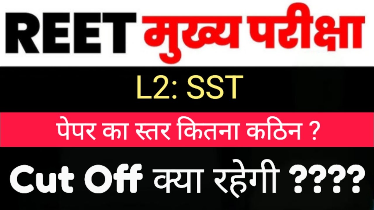 Ожидаемый проходной балл REET L2 по обществознанию на 2026 год | Ключи ответов и анализ к экзамен...