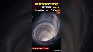 धरती का जन्म कैसे और कब हुआ? | How was Earth Formed? | Earth Evolution | Historical Indian Hindi