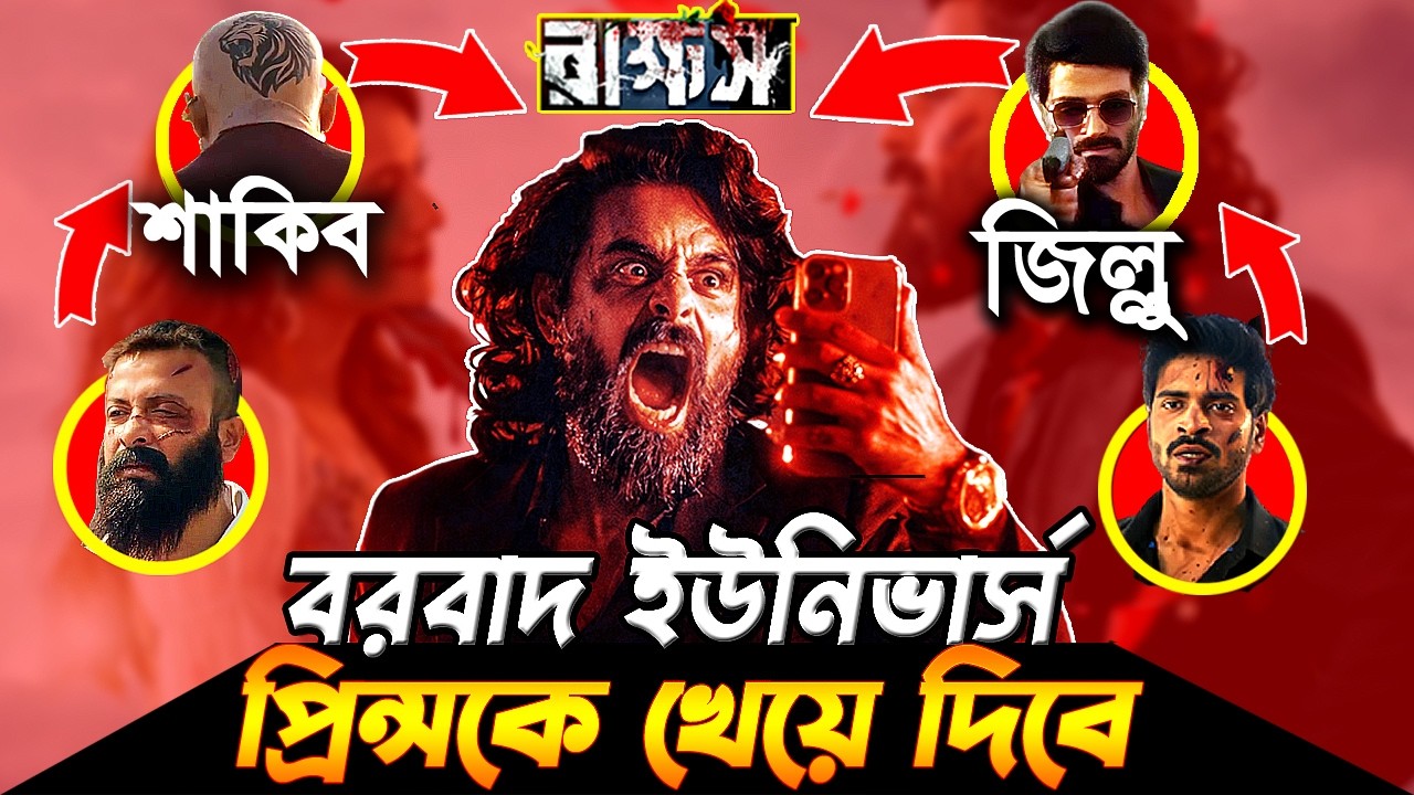 বরবাদের জিল্লু রাক্ষসে এলো কিভাবে? RAKKHOSH | কোপ শুরু | TRAILER BREAKDOWN