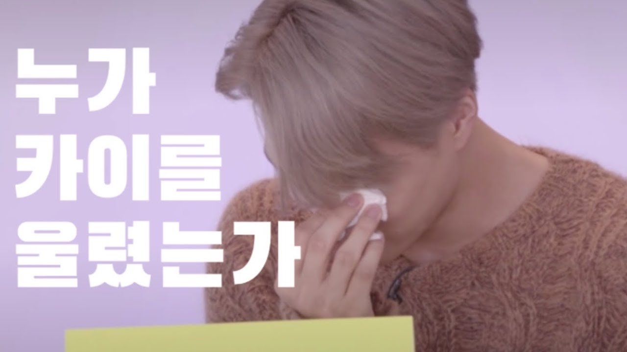 카이를 울린 엑소엘의 편지