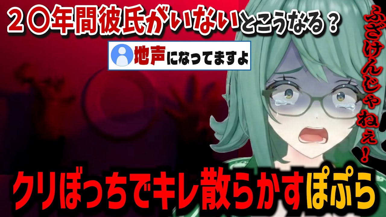 ２〇年間彼氏ができず、クリスマス一人ぼっちでキレ散らかすぷわぷわぽぷら【あおぎり高校/切り抜き】