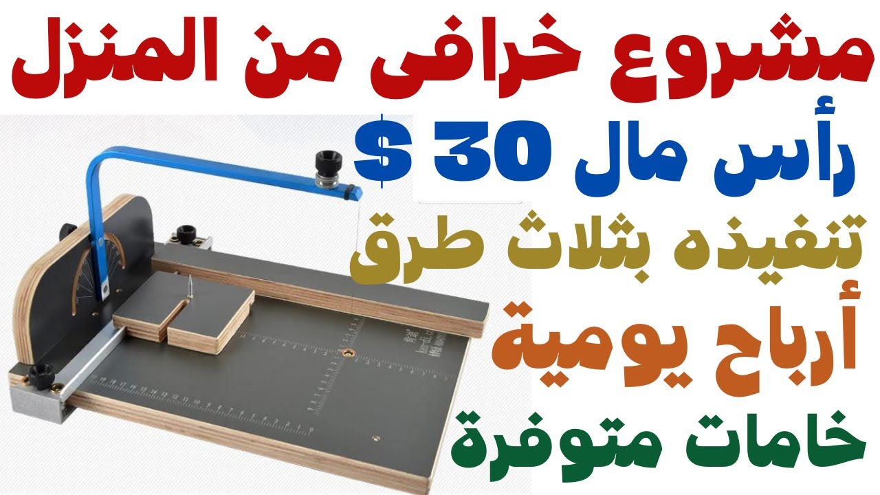 فكرة مشروع كبير بماكينة صغيرة بدون خبرة سهل التسويق 💪💪 مشروع خيالي وأرباح يوميه وانت في البيت