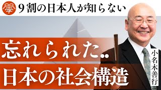 日本人はどう生きるべきか？｜小名木善行