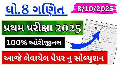 std 8 maths paper solution 8/10/2025, dhoran 8 ganit pratham pariksha paper solution 2025