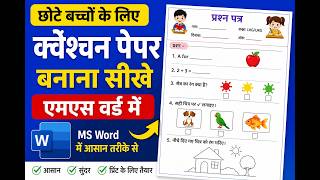 Question paper design for Kids in MSWord