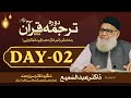  streaming live  day02  dora tarjuma quran 2024  dr abdus samie  ramadan 2024