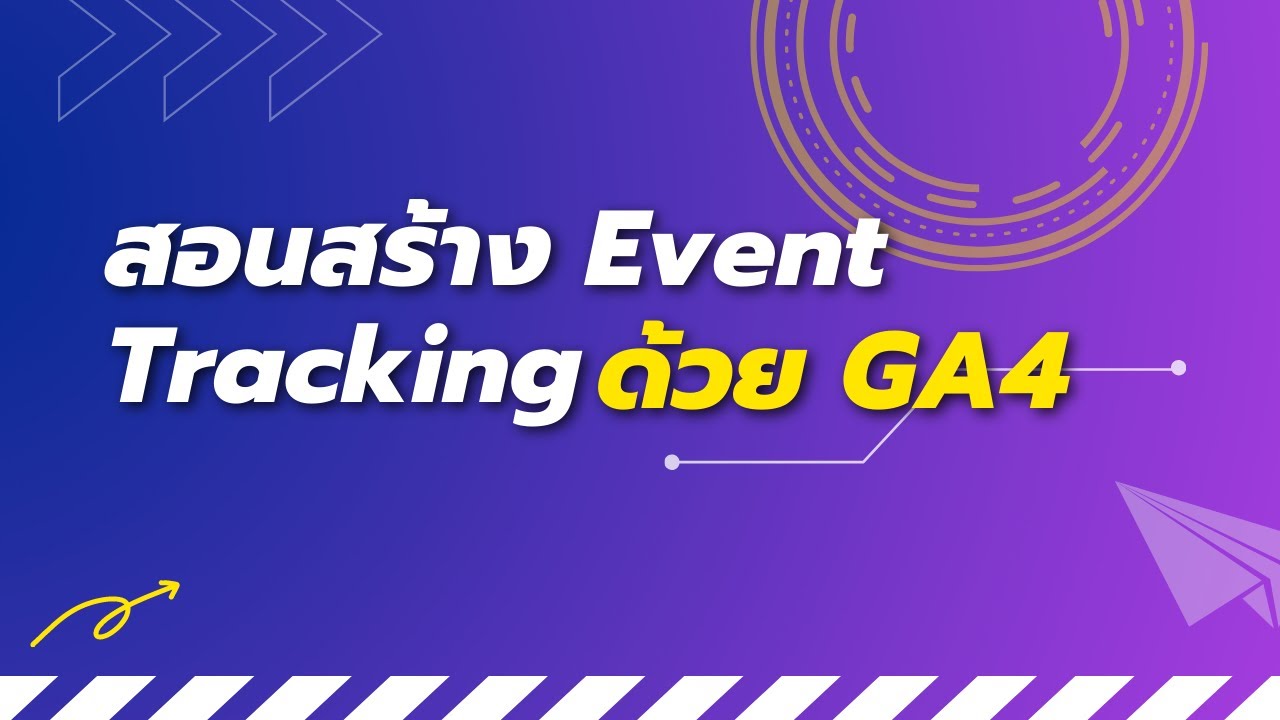 สอนสร้าง Event tracking ใน google analytics 4 - YouTube