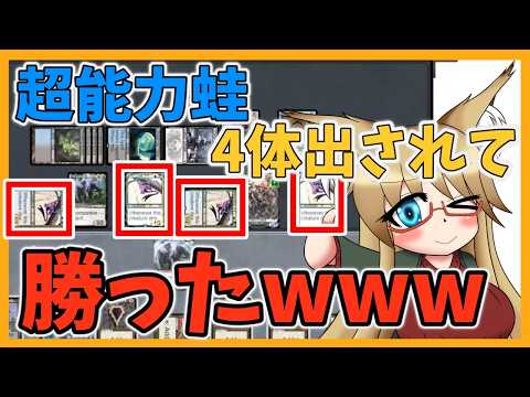 【#ヴィンテージ】超能力蛙4体出されて勝ったwww【#MTG】