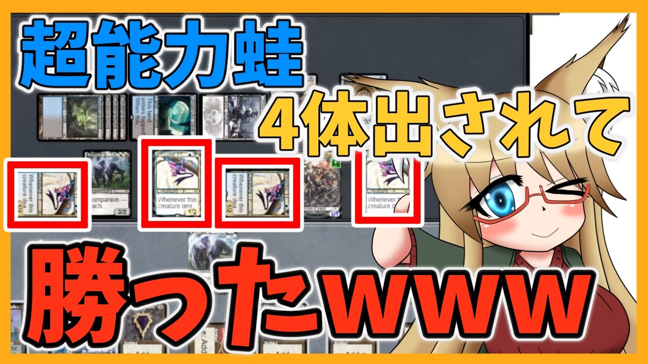 ヴィンテージ】超能力蛙4体出されて勝ったwww【#MTG】 - YouTube