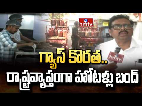 హోటల్స్ బంద్..ఇంటి గ్యాస్ కొరత లేదు | Vijayawada Joint Collector S. Ilakkiya Clarity | hmtv - HMTVNEWS