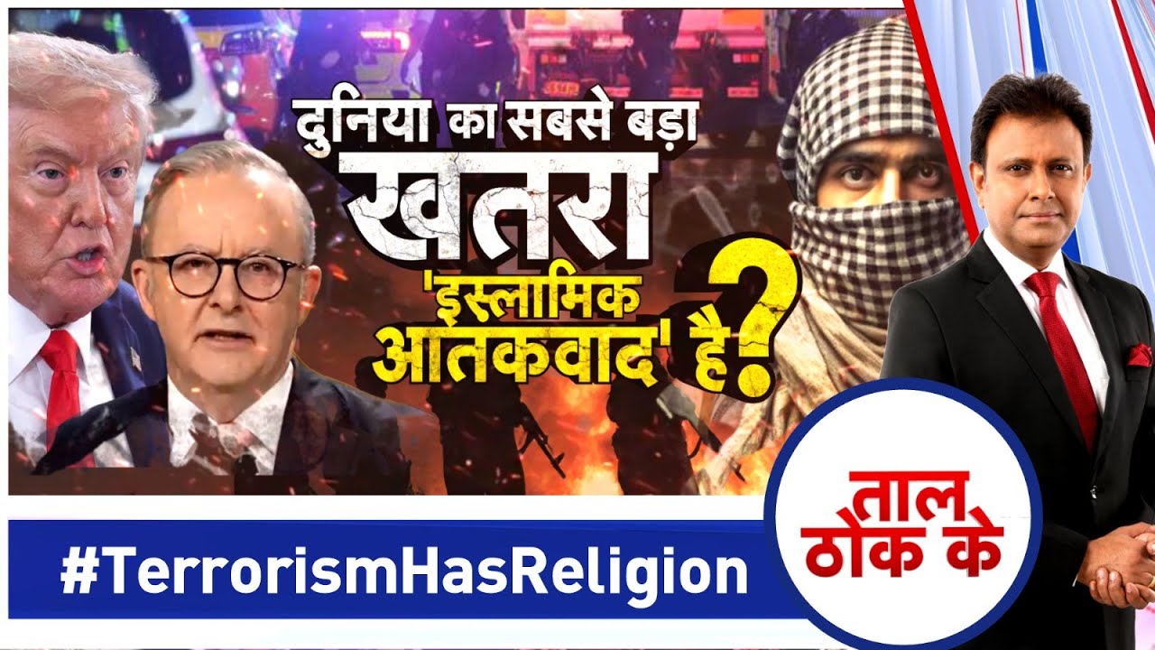 Taal Thok Ke LIVE: दीपक वोहरा ने जो कहा, कट्टरपंथी हैरान ? Muslim। 