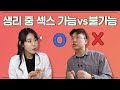 물을 많이 마시면 애액 양이 증가한다? 산부인과 Q&A 3탄