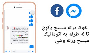 How to set up Automated Response on facebook Messenger | Auto Response for facebook pages 2021 screenshot 3