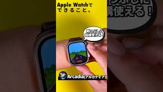 Recommended Apple Watch app "Arcadia"! You can play 22 different games on your wrist! #shorts screenshot 4