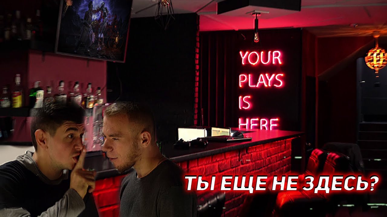 ПОЧЕМУ ТЫ ЕЩЕ НЕ ЗДЕСЬ?| Game-Bar Plays 2