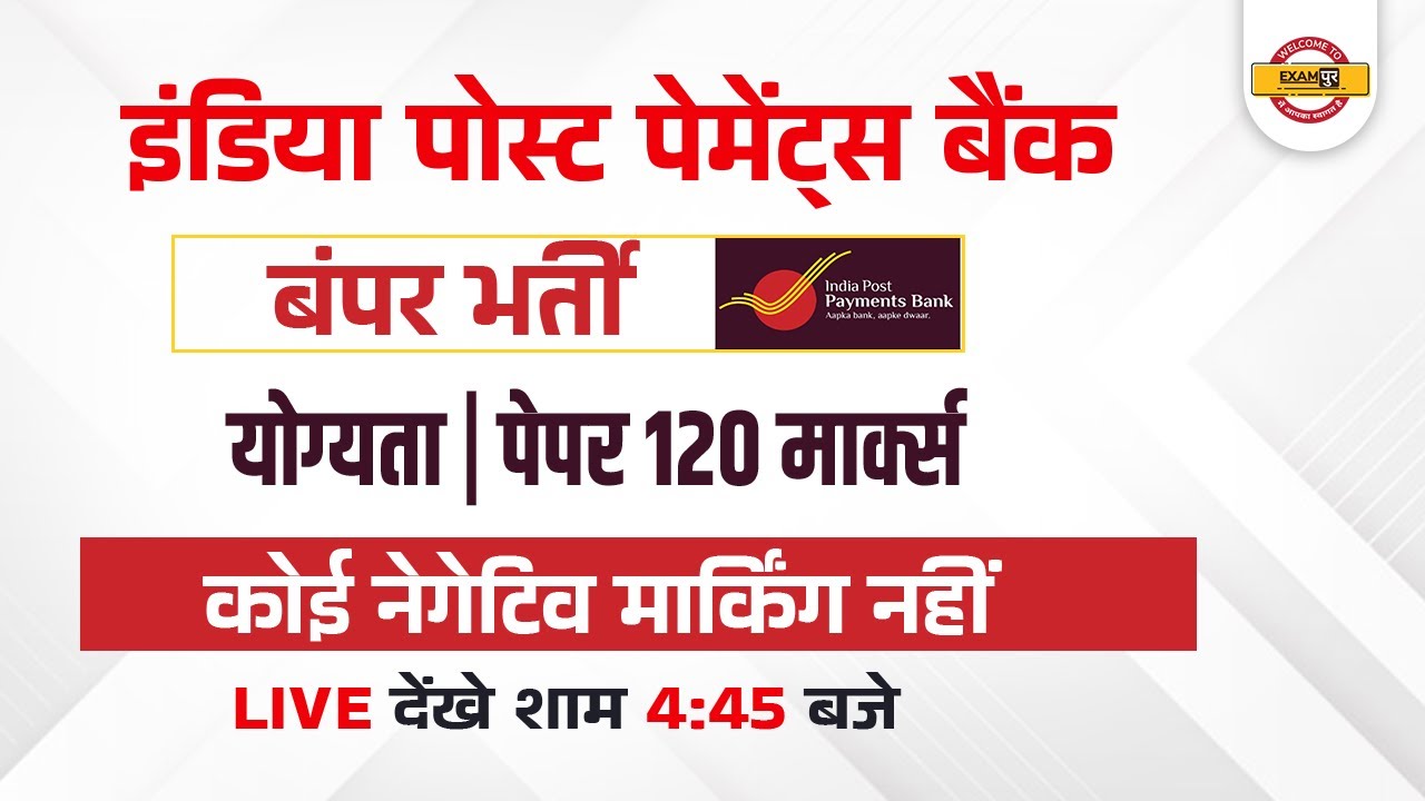 indian post payment bank vacancy 2022 | post payment bank recruitment 2022/ippb gds recruitment 2022
