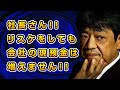 【銀行交渉の新時代】リスケをしても会社の現預金は増えません!