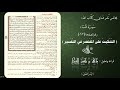 87 التنكيت على المختصر في التفسير الصفحة 87 سورة النساء ماهر ياسين الفحل