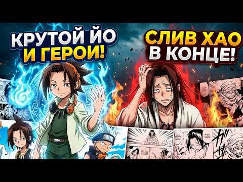 Shaman King Manga Is Full of Problems - Here's Why