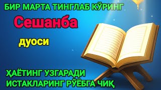картинка: Ҳар тонгни Аллоҳнинг каломи билан бошланг — қалб хотиржам, ризқ кенг бўлади