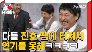 [티비냥] 속초 진호 회심의 '난' 드립 최성민 너무 웃겨서 다음 대사 진행 불갘ㅋㅋㅋㅣ#코미디빅리그 151122 #10