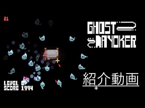 Ghost Mayoker 【紹介動画】