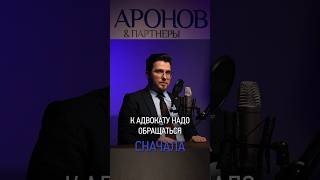 #бояринов #адвокаты #совет_адвоката #аронов