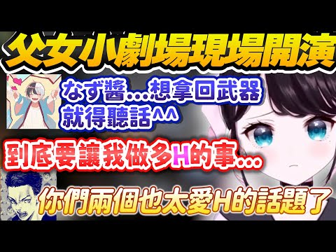 【Vtuber精華】なずぴ的父女劇場直接給ボドカ吐槽了，交給叔叔治這小屁孩【花芽なずな/Kamito/ボドカ/ArcRaiders/ぶいすぽっ！/VSPO】