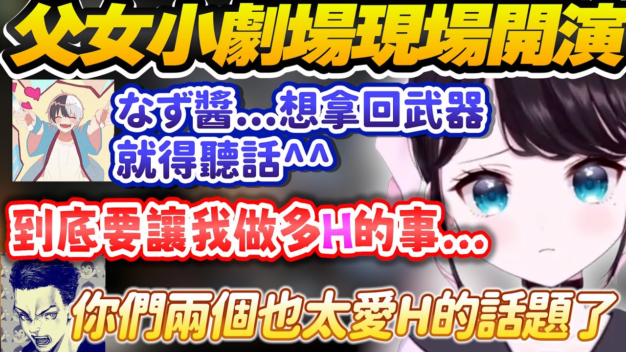 【Vtuber精華】なずぴ的父女劇場直接給ボドカ吐槽了，交給叔叔治這小屁孩【花芽なずな/Kamito/ボドカ/ArcRaiders/ぶいすぽっ！/VSPO】