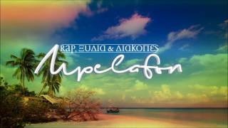 Mpelafon   Rap Ξύδια & Διακοπές