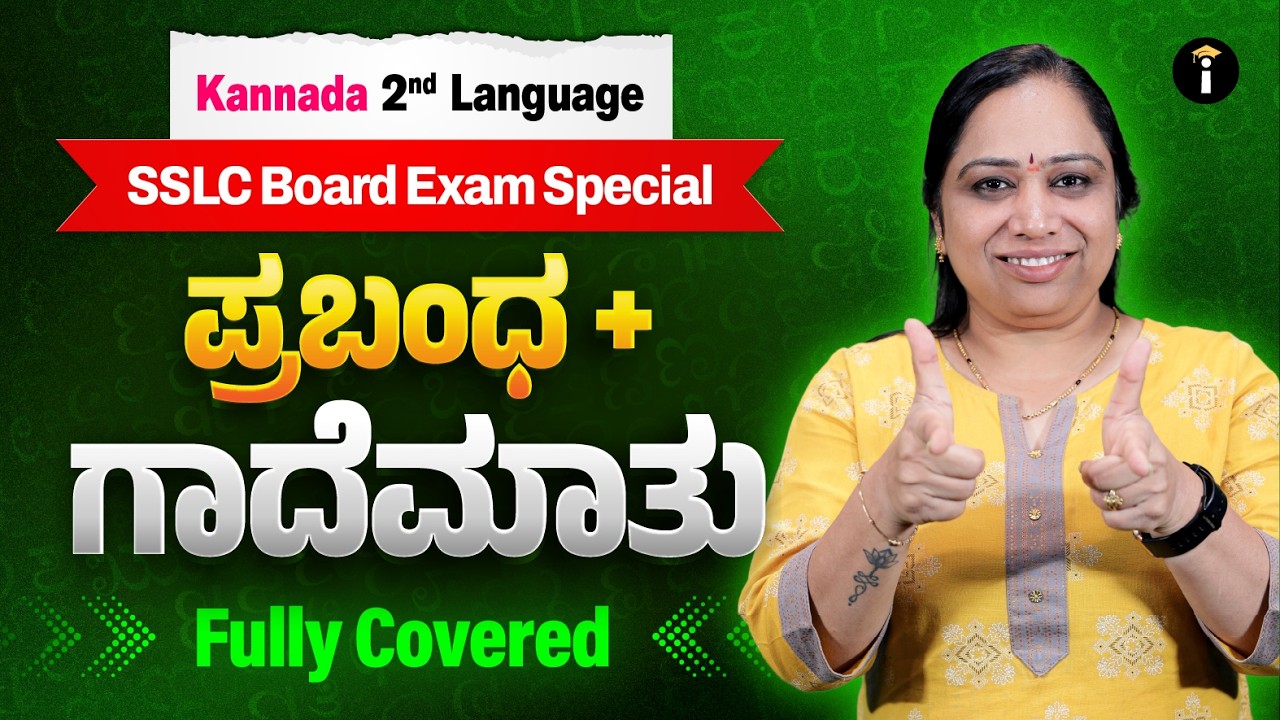 2nd Language Kannada | SSLC Board Exam Special - ಪ್ರಬಂಧ + ಗಾದೆಮಾತು Complete Revision 💯