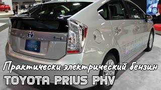 : Toyota Prius PHV -    10 .   