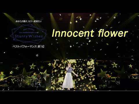 水瀬いのり「heart bookmark」ライブ映像（Inori Minase LIVE TOUR 2024 heart bookmark）