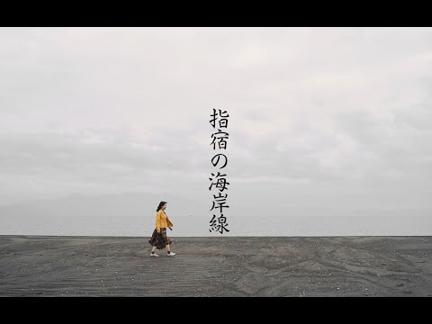 预告【日本南九州旅拍】 A7M3电影感VLOG文艺短片【指宿的海岸线】