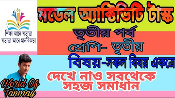 #Class_3_Model_Activity_Task_All_Subject// তৃতীয় শ্রেণির সকল বিষয়ের মডেল অ্যাক্টিভিটি টাস্ক Part-3