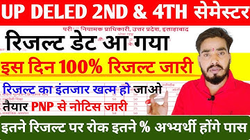 आ गयी खुशखबरी📢 UP DELED 2nd/4th सेमेस्टर रिजल्ट इस दिन आयेगा ☑️ Up deled result date 2025/Deled news