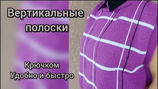 видео: Вертикальные полосы крючком по готовому изделию, жилет в клетку, вертикальные полоски легко и быстро картинка: Вертикальные полосы крючком по готовому изделию, жилет в клетку, вертикальные полоски легко и быстро
