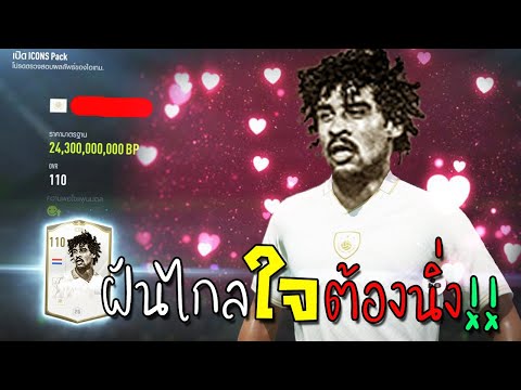 วันสบายๆ สไตล์จารไว ฝันไกลใจต้องนิ่ง!! [FIFA Online 4]