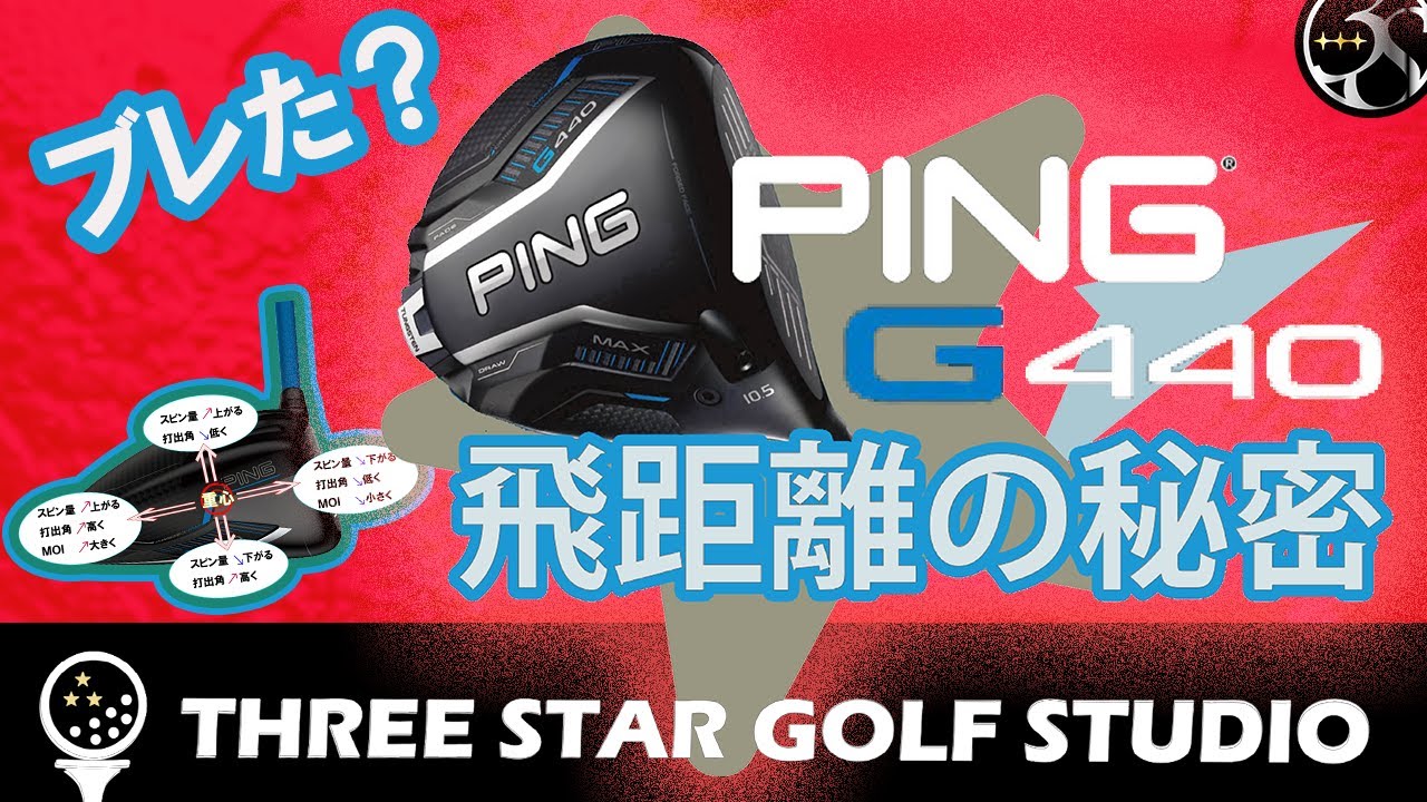 PING G440 MAX ドライバー ヘッドのみ調整オモリ、ヘッドカバー付属